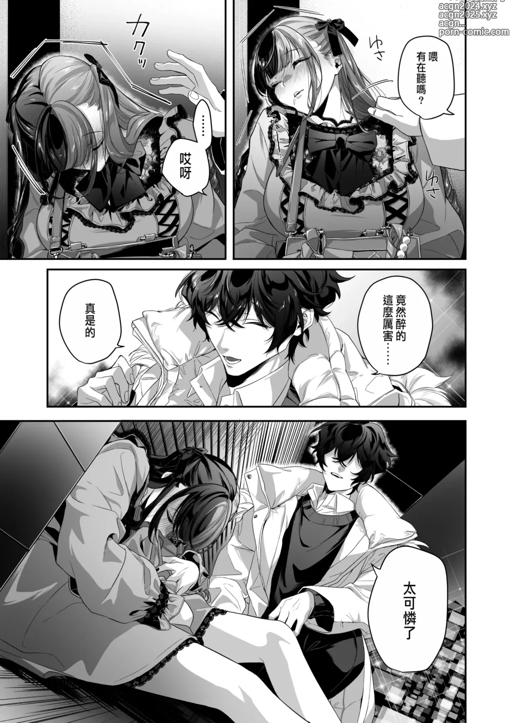 Page 15 of doujinshi 担当狂いはストーカーになんか堕ちたくない