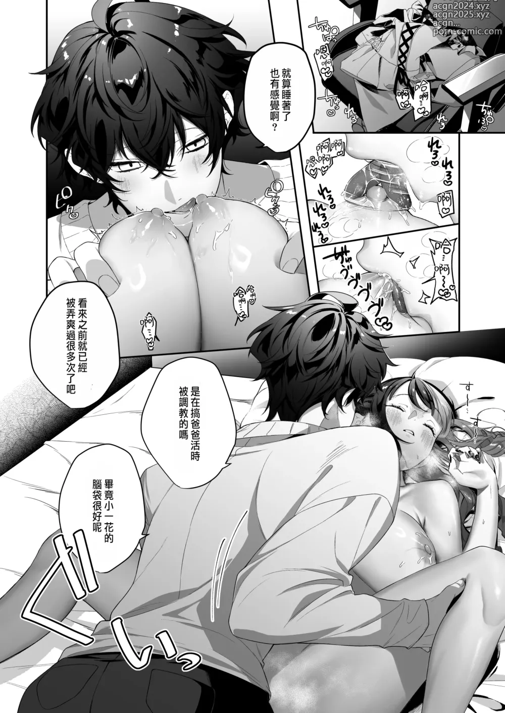 Page 18 of doujinshi 担当狂いはストーカーになんか堕ちたくない