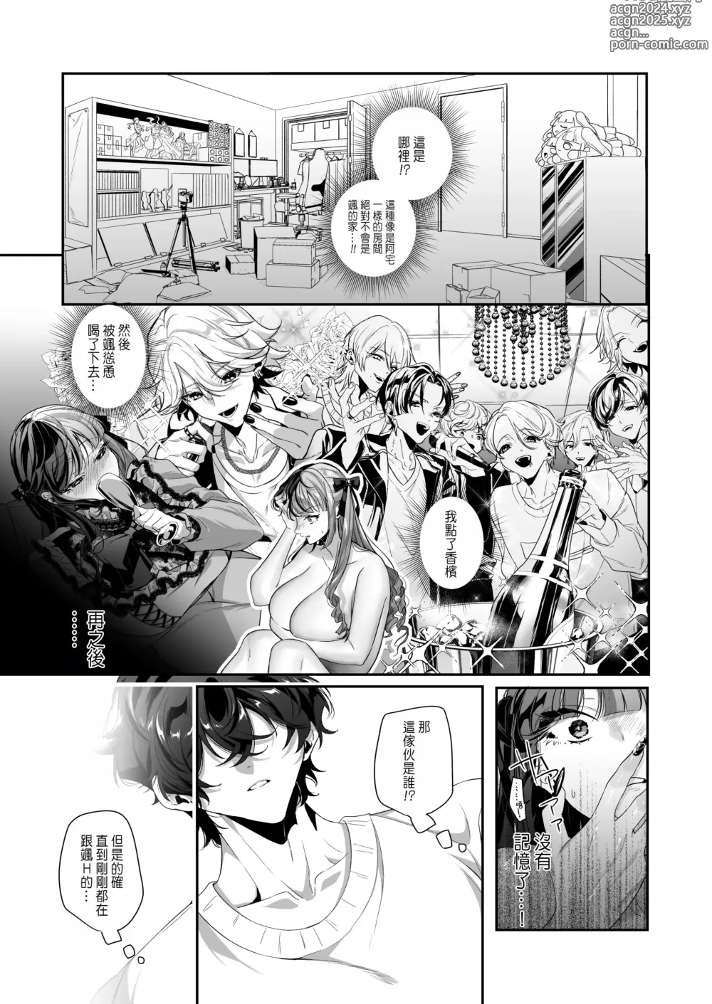 Page 25 of doujinshi 担当狂いはストーカーになんか堕ちたくない