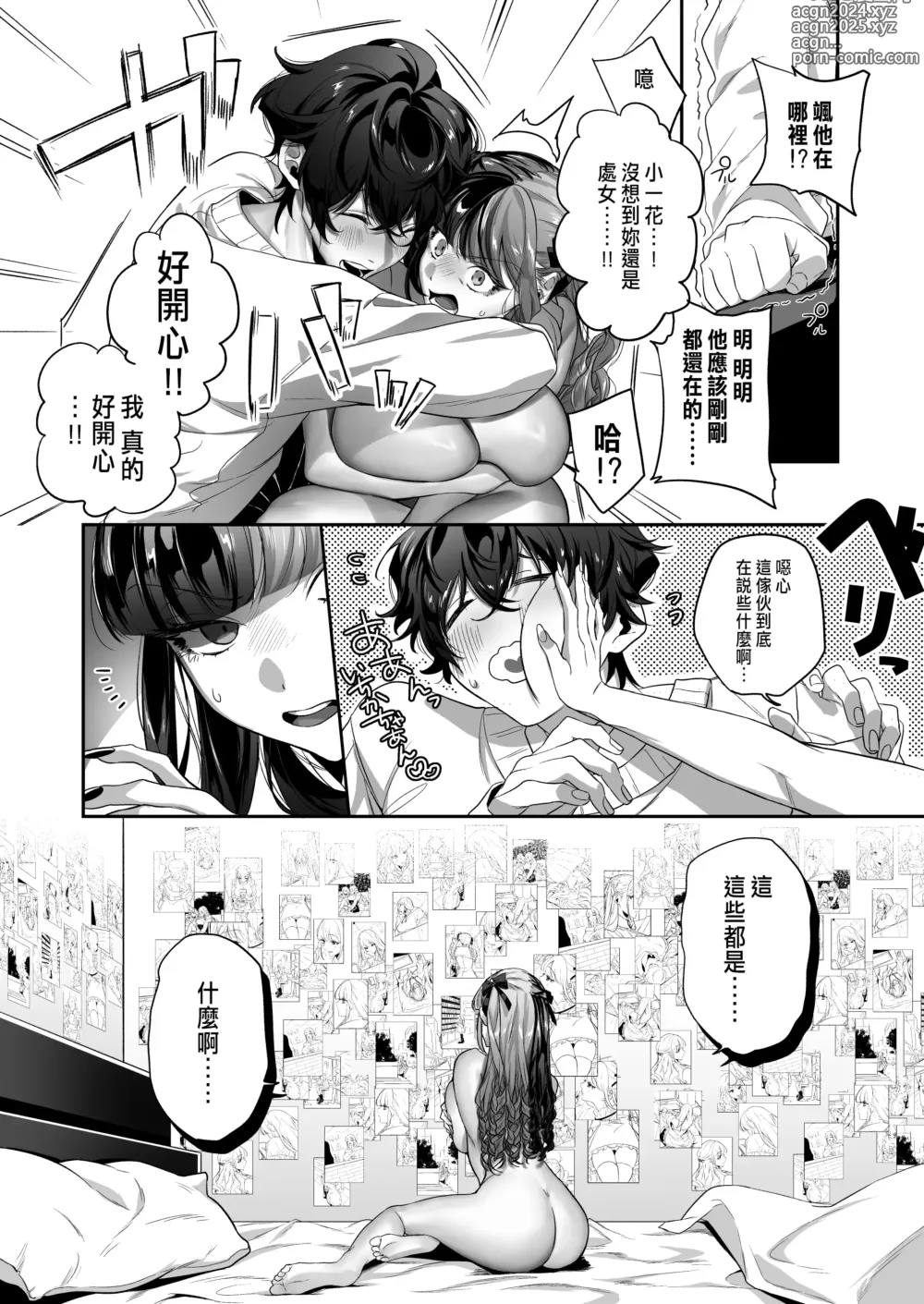 Page 26 of doujinshi 担当狂いはストーカーになんか堕ちたくない