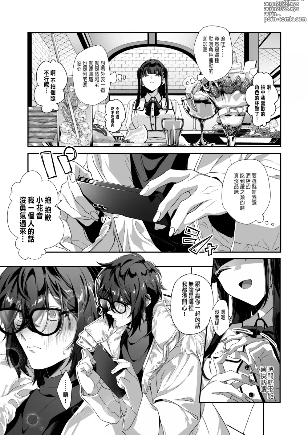 Page 30 of doujinshi 担当狂いはストーカーになんか堕ちたくない