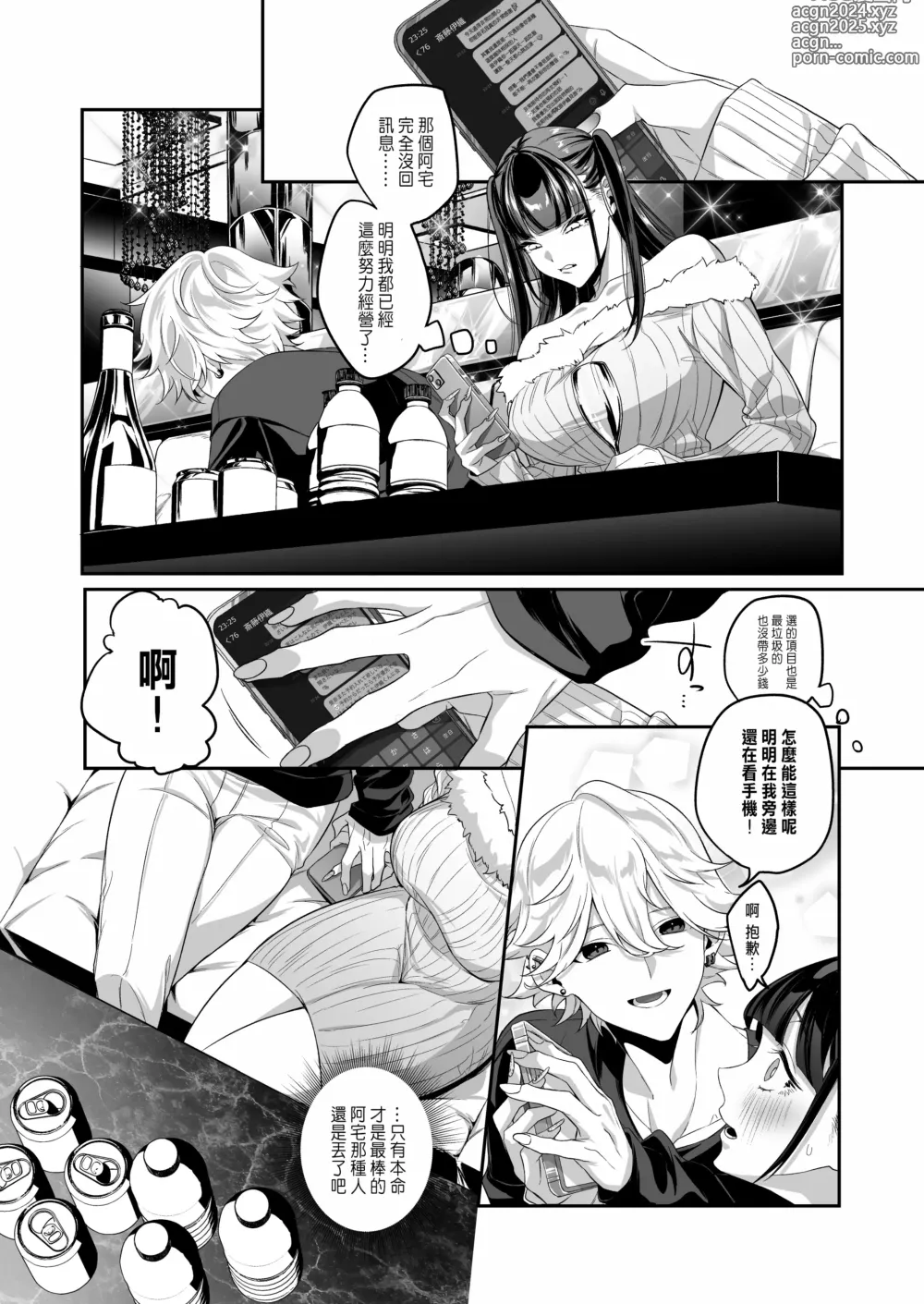 Page 31 of doujinshi 担当狂いはストーカーになんか堕ちたくない