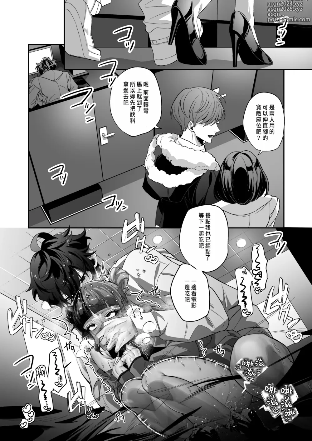 Page 55 of doujinshi 担当狂いはストーカーになんか堕ちたくない