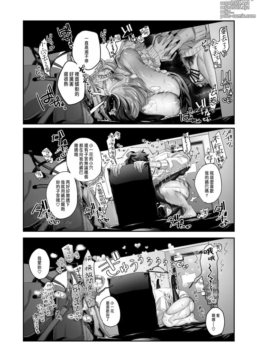 Page 58 of doujinshi 担当狂いはストーカーになんか堕ちたくない