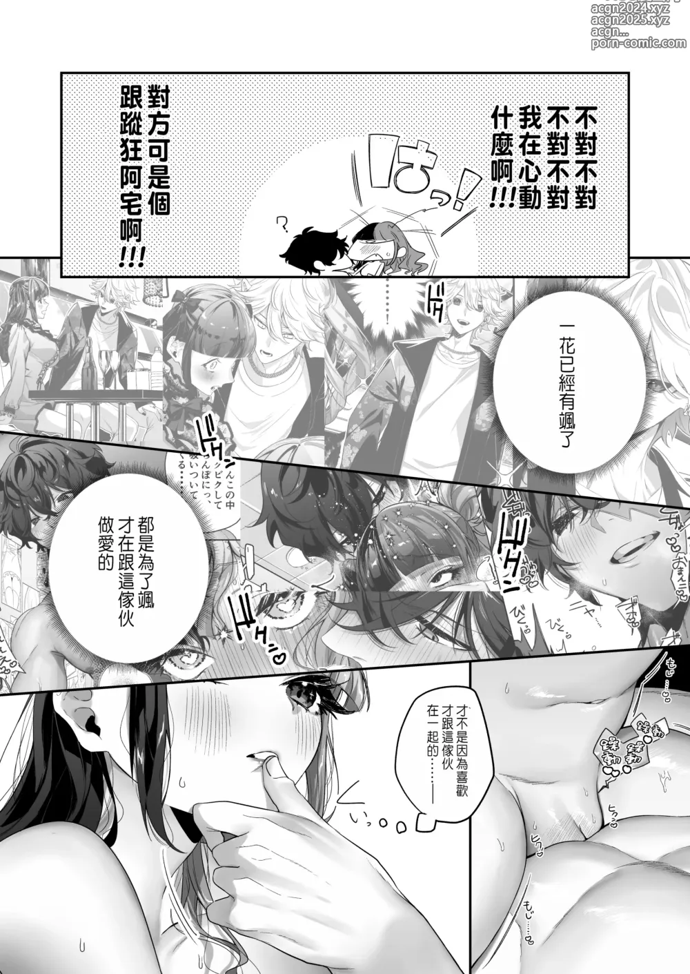 Page 67 of doujinshi 担当狂いはストーカーになんか堕ちたくない