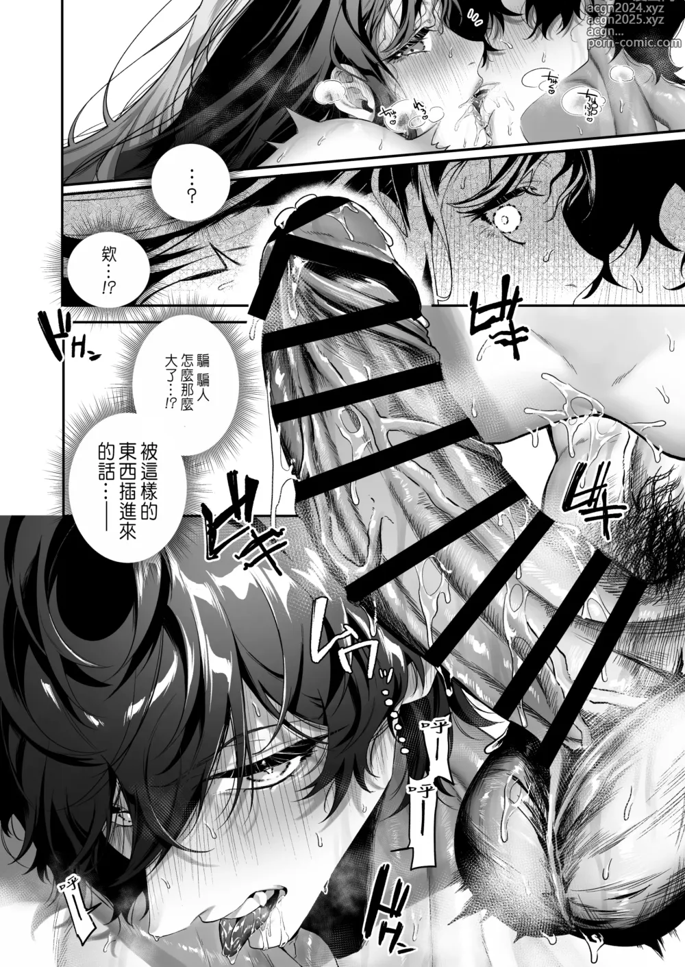 Page 69 of doujinshi 担当狂いはストーカーになんか堕ちたくない