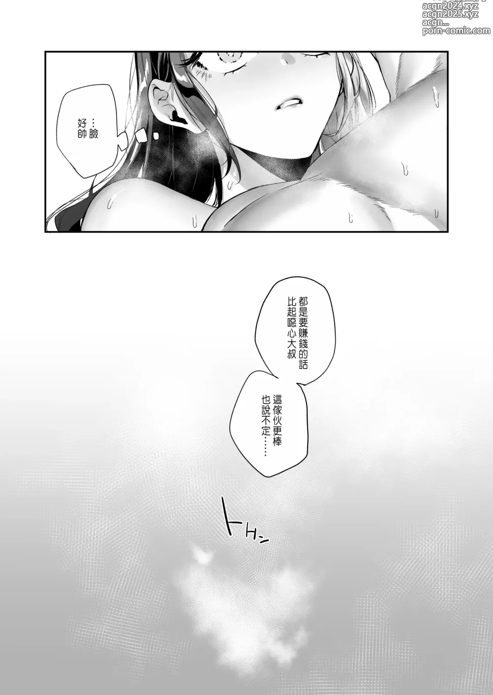 Page 70 of doujinshi 担当狂いはストーカーになんか堕ちたくない