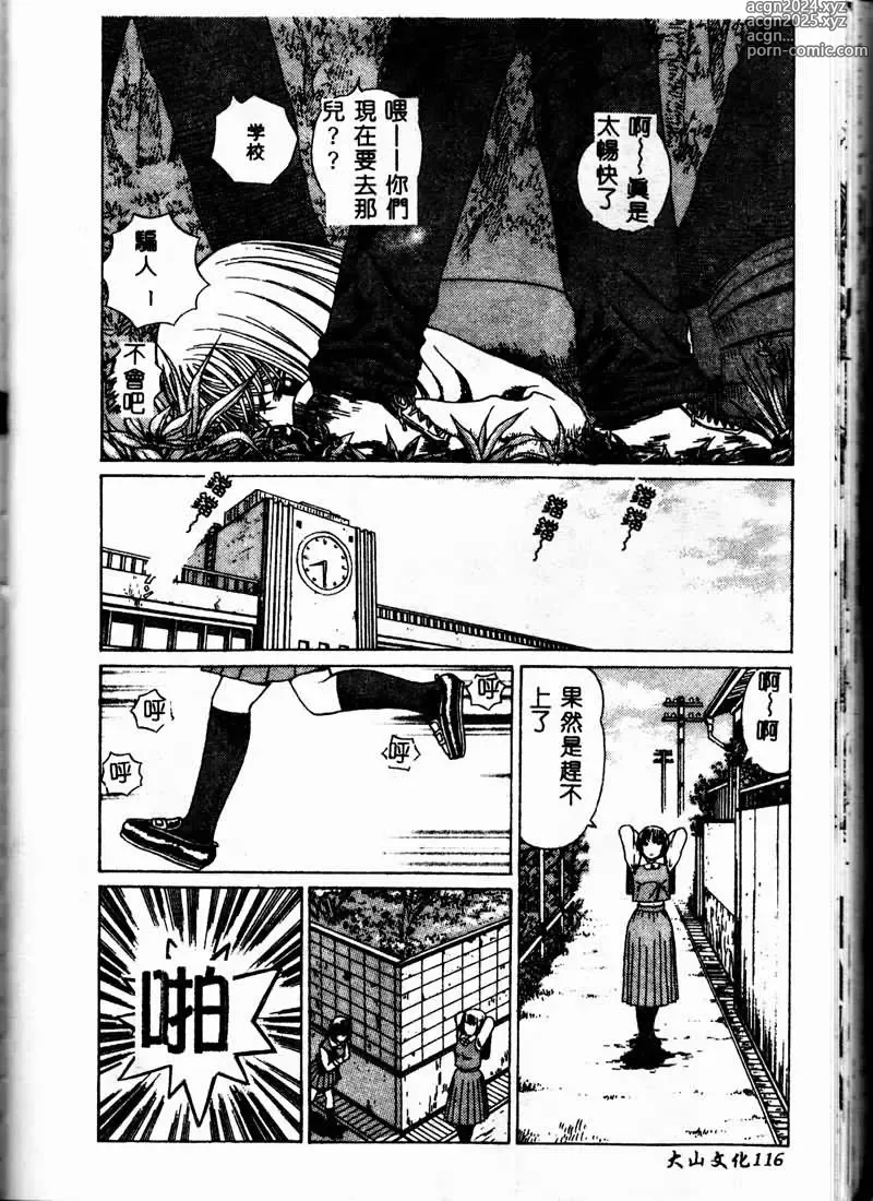 Page 118 of manga Erohon Dou