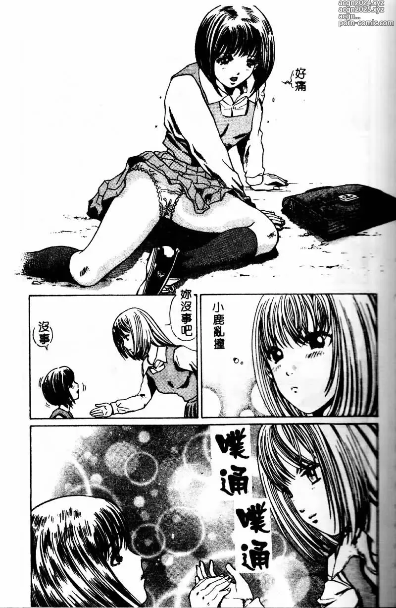 Page 119 of manga Erohon Dou