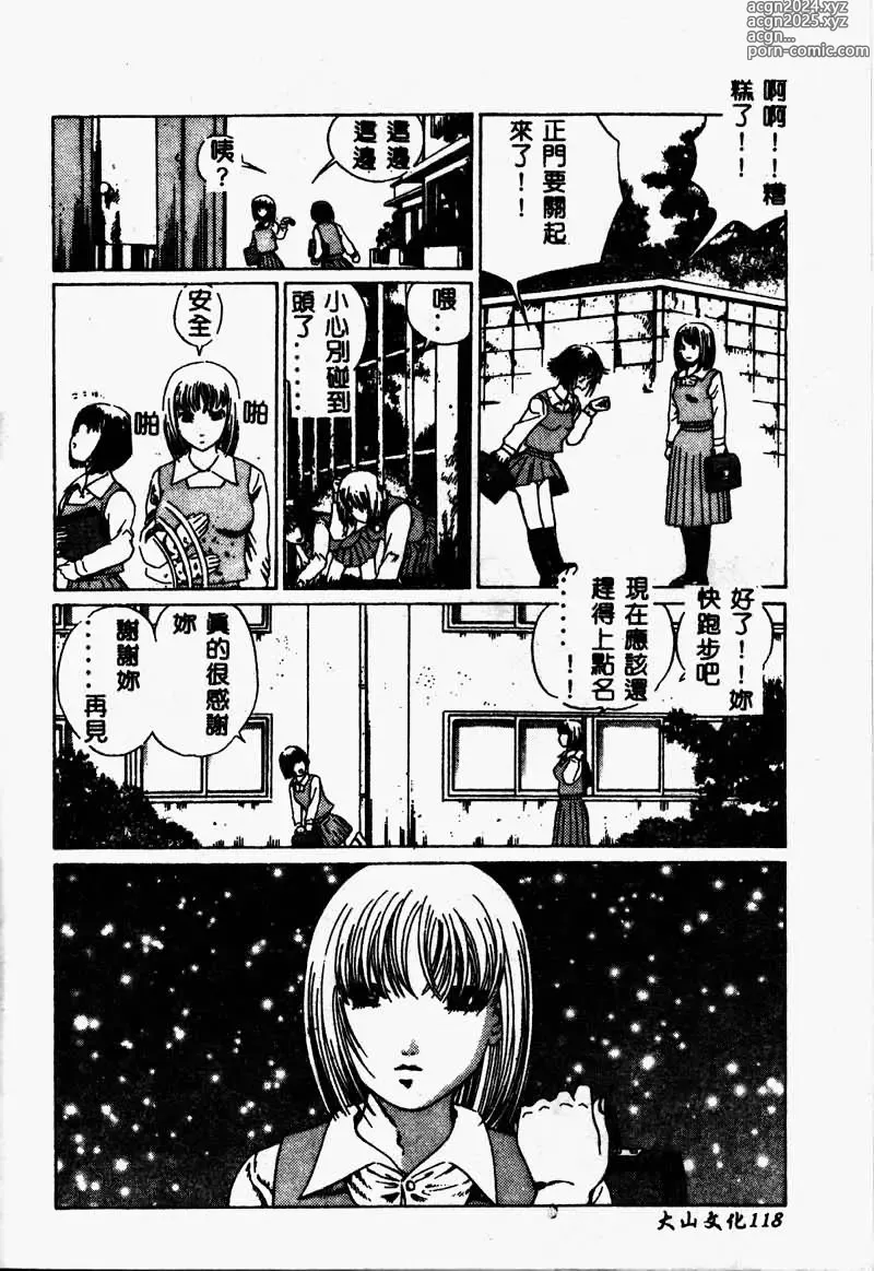 Page 120 of manga Erohon Dou