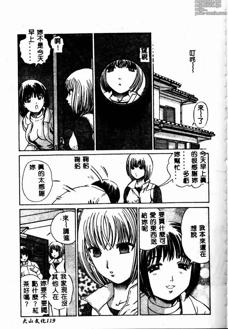 Page 121 of manga Erohon Dou