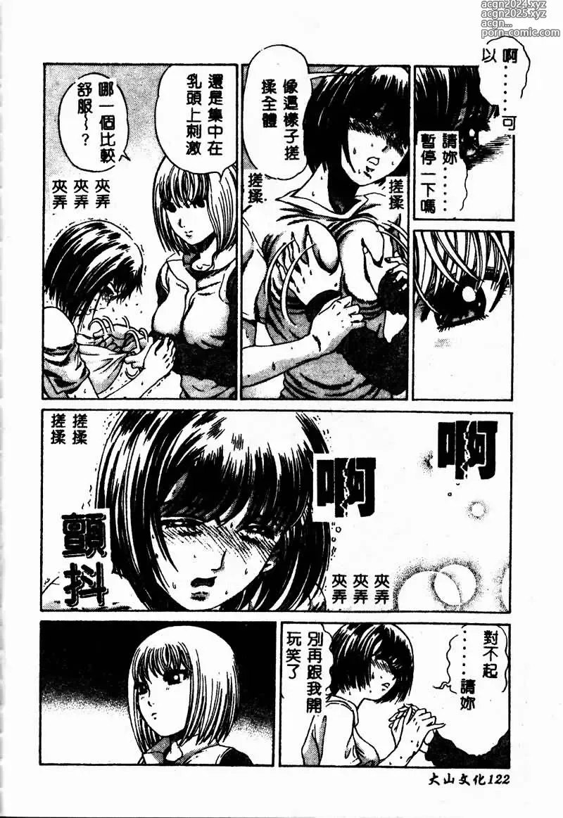 Page 124 of manga Erohon Dou