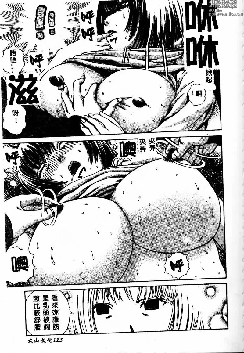 Page 125 of manga Erohon Dou