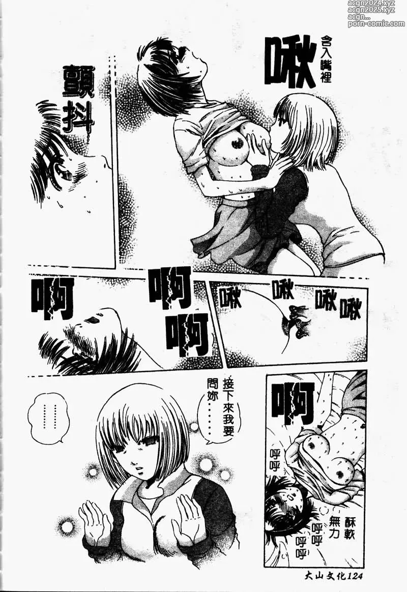 Page 126 of manga Erohon Dou