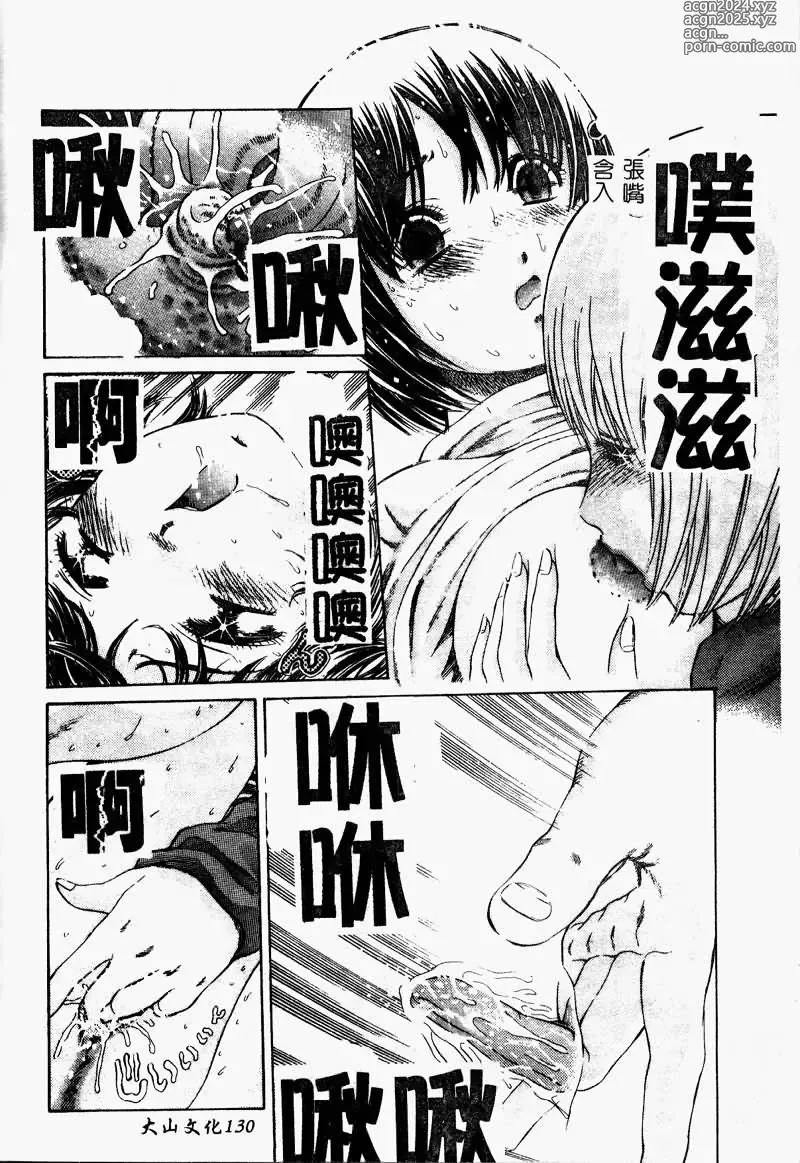 Page 132 of manga Erohon Dou