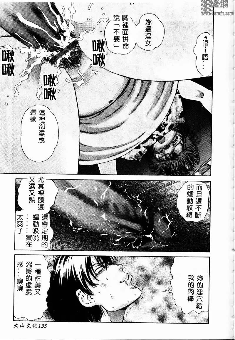 Page 137 of manga Erohon Dou