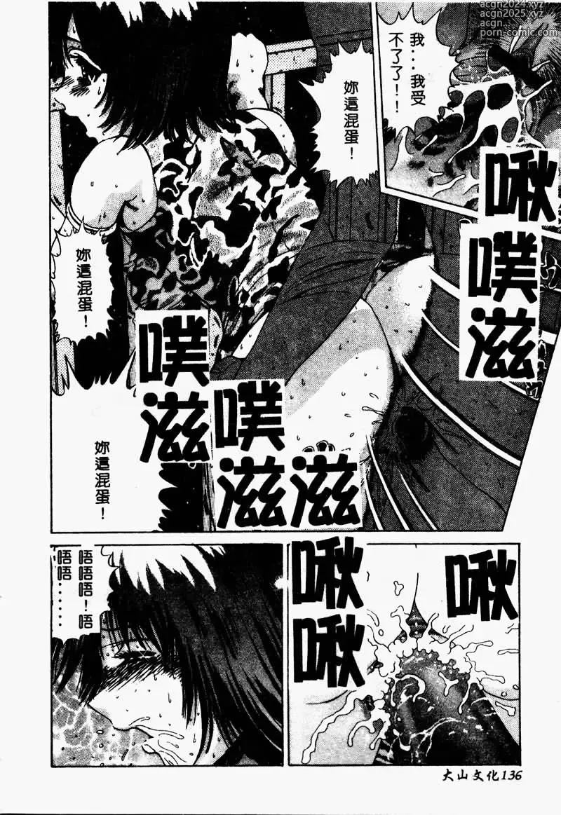 Page 138 of manga Erohon Dou