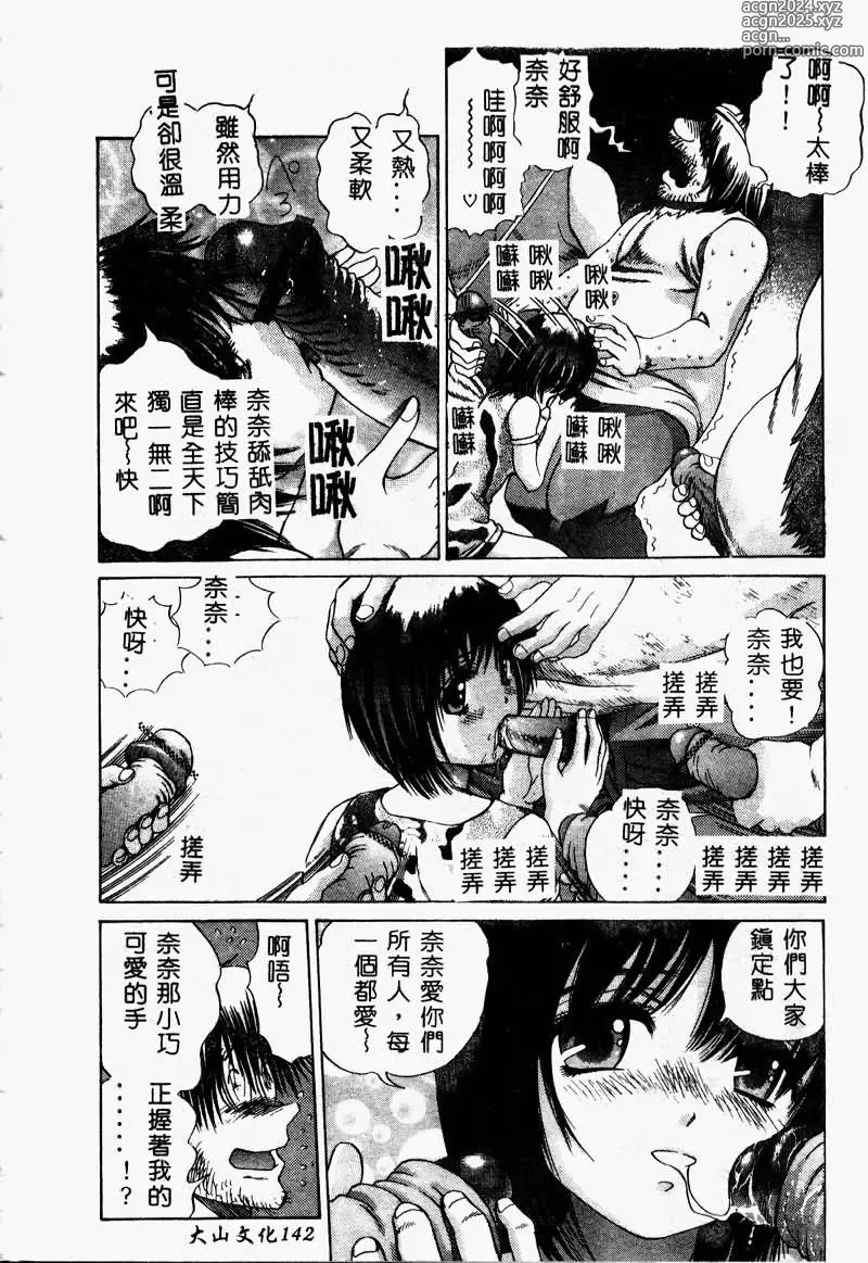 Page 144 of manga Erohon Dou