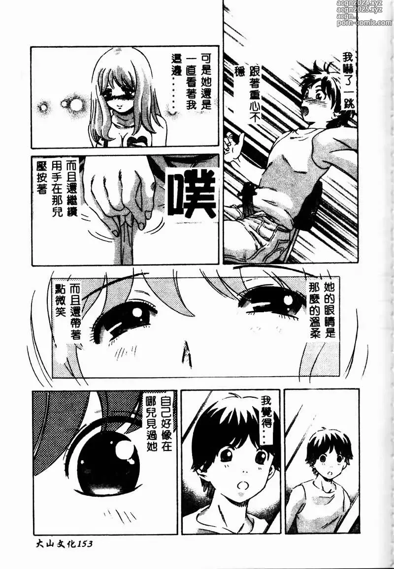 Page 155 of manga Erohon Dou