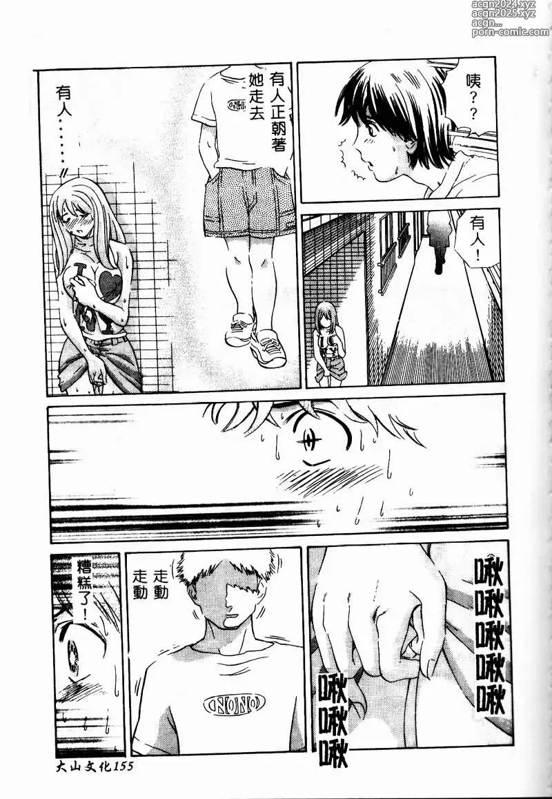 Page 157 of manga Erohon Dou