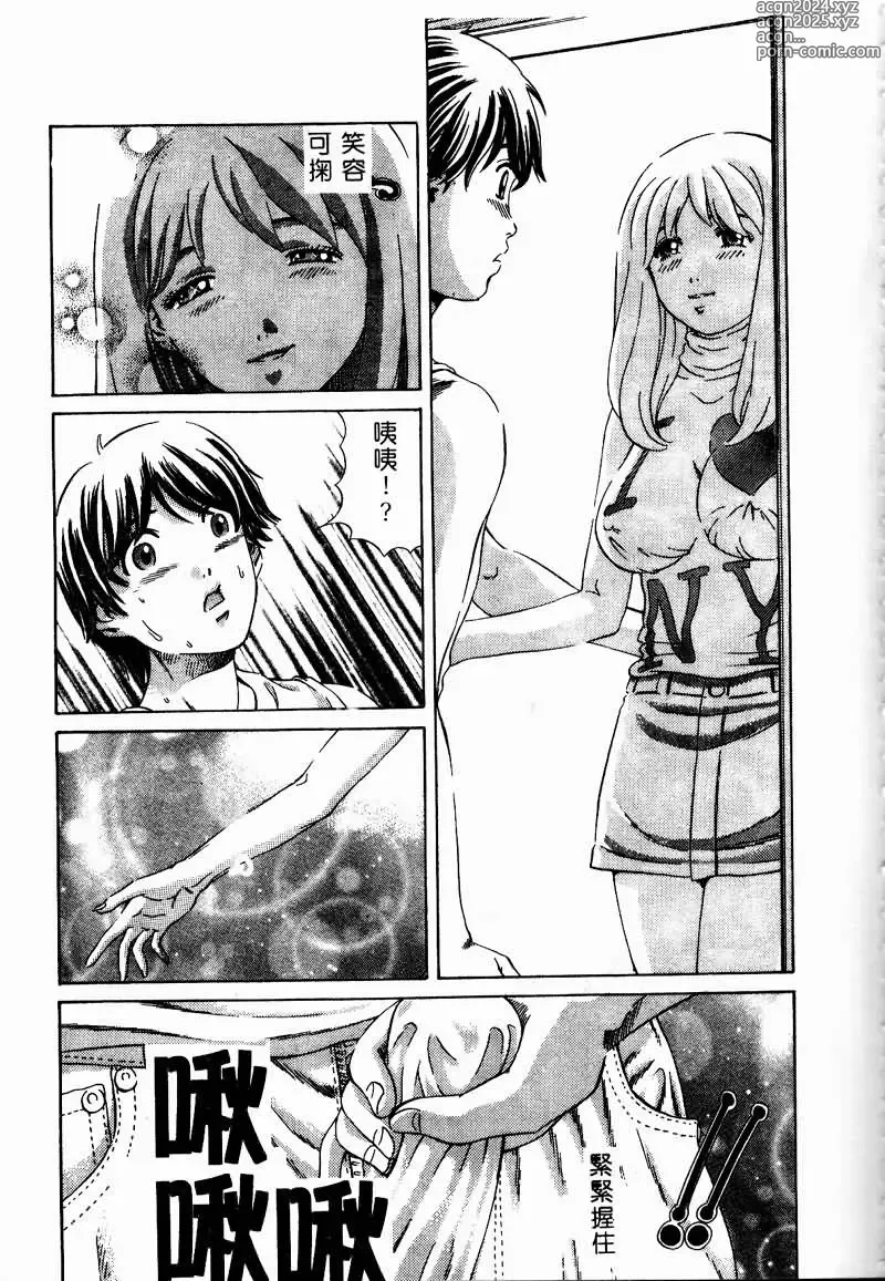 Page 161 of manga Erohon Dou