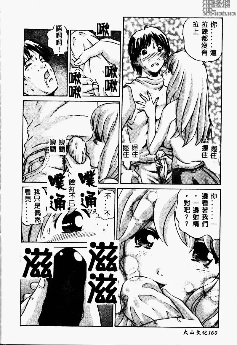 Page 162 of manga Erohon Dou