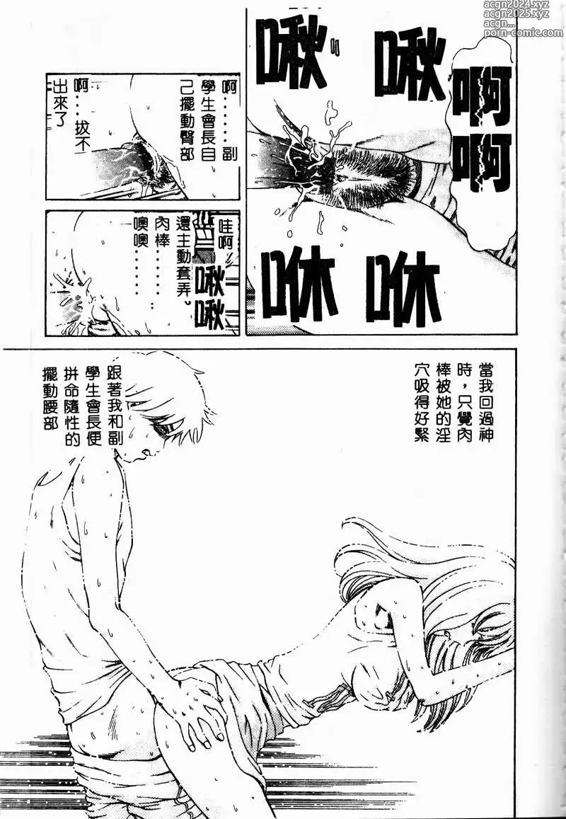 Page 165 of manga Erohon Dou