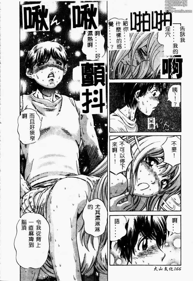 Page 168 of manga Erohon Dou