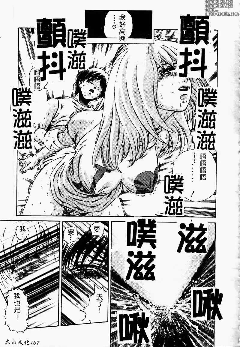 Page 169 of manga Erohon Dou