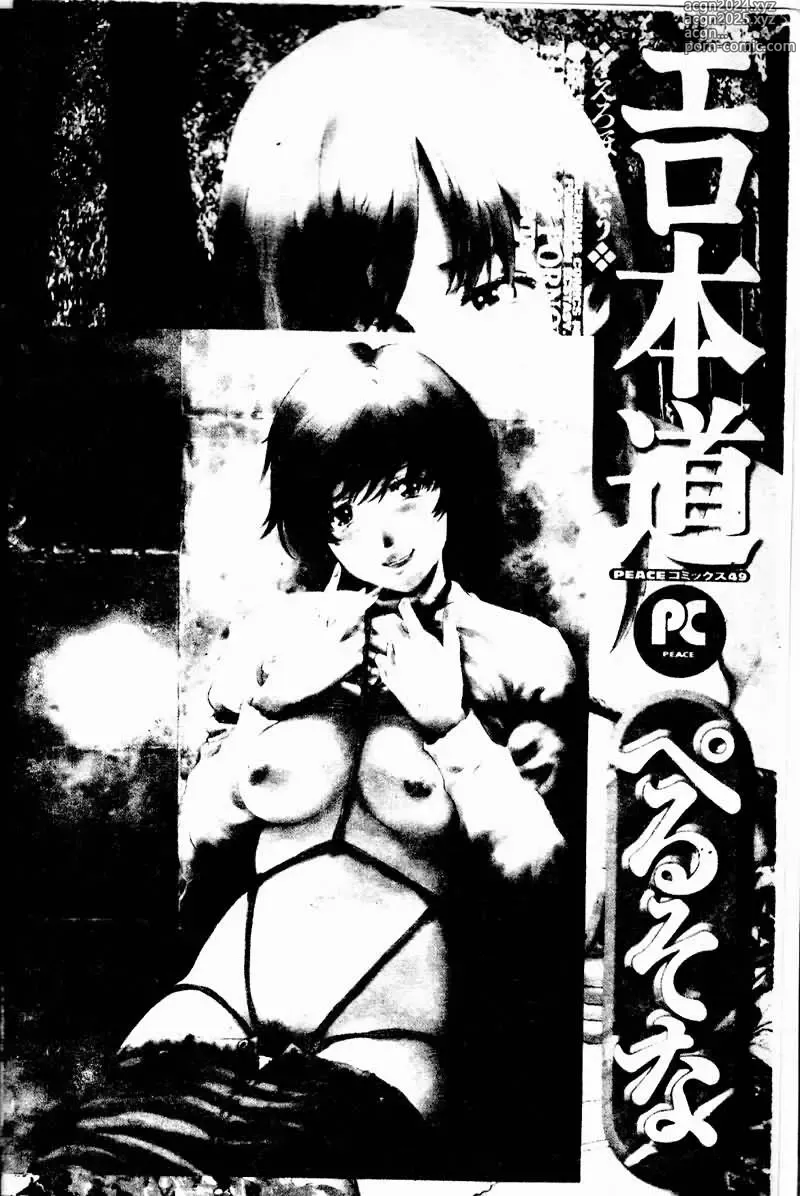 Page 175 of manga Erohon Dou