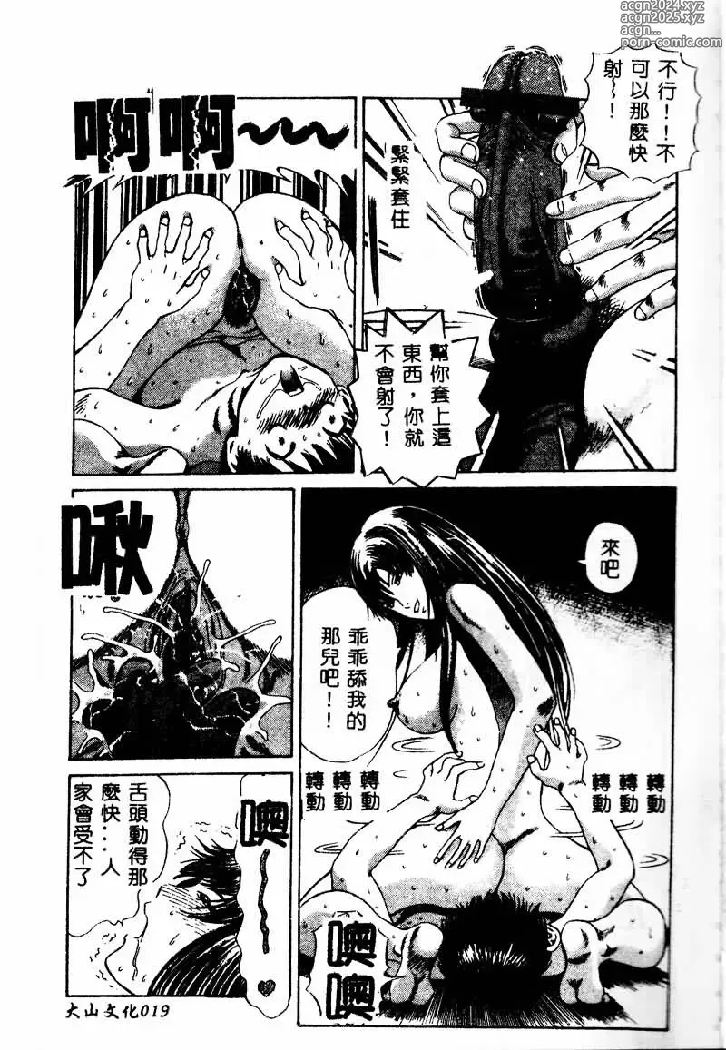 Page 19 of manga Erohon Dou