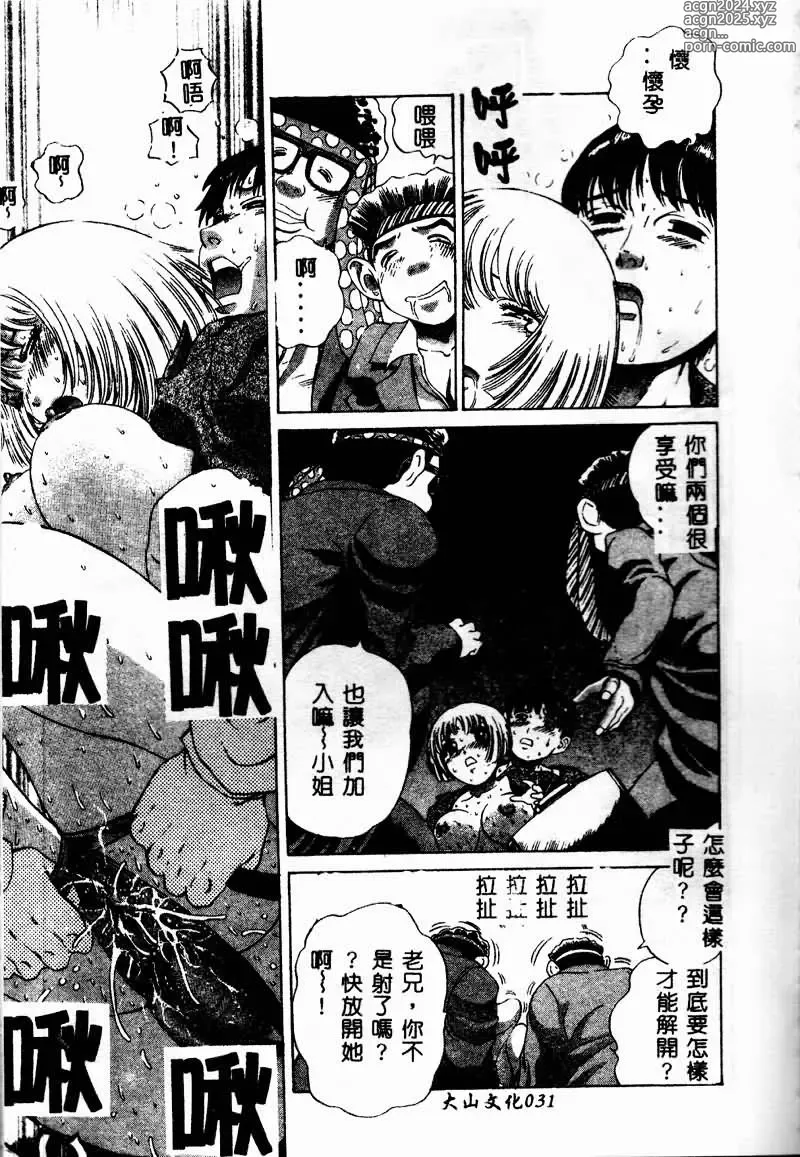 Page 31 of manga Erohon Dou