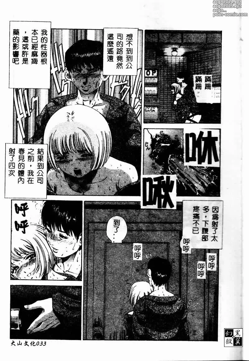 Page 33 of manga Erohon Dou