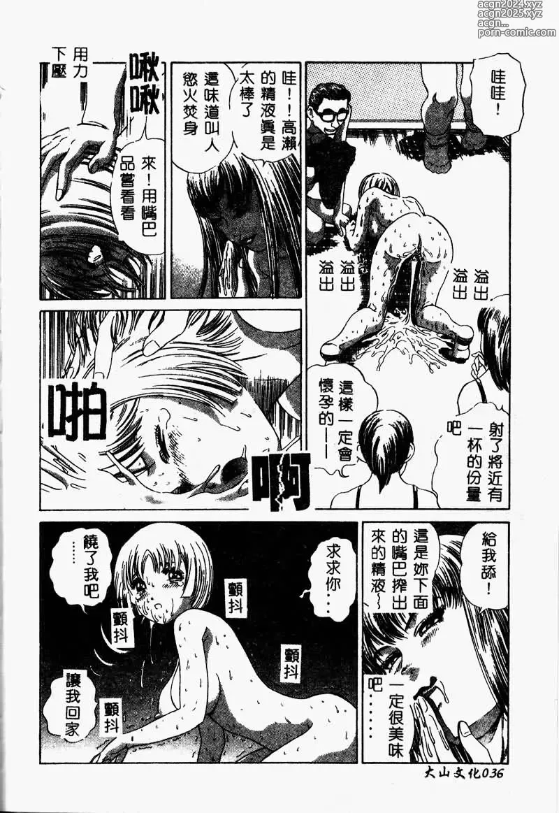 Page 36 of manga Erohon Dou