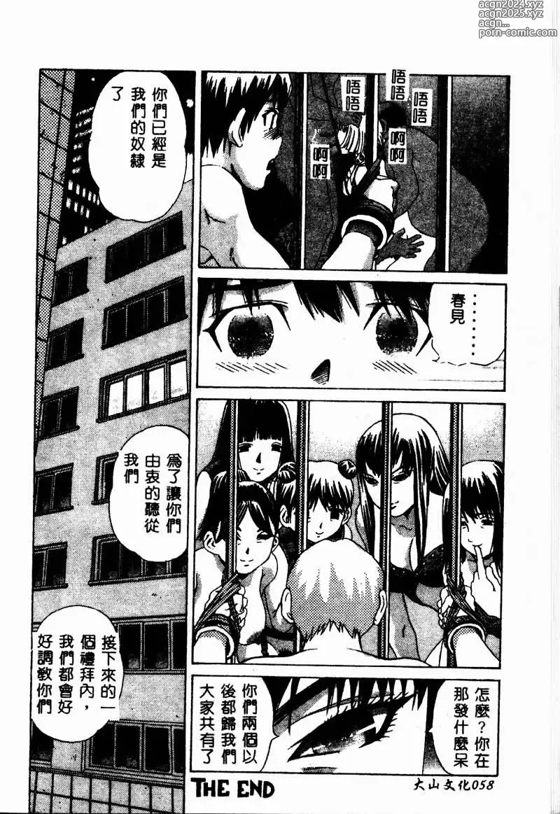 Page 60 of manga Erohon Dou