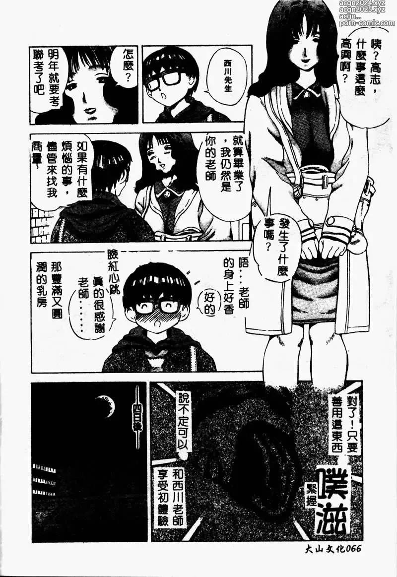 Page 68 of manga Erohon Dou