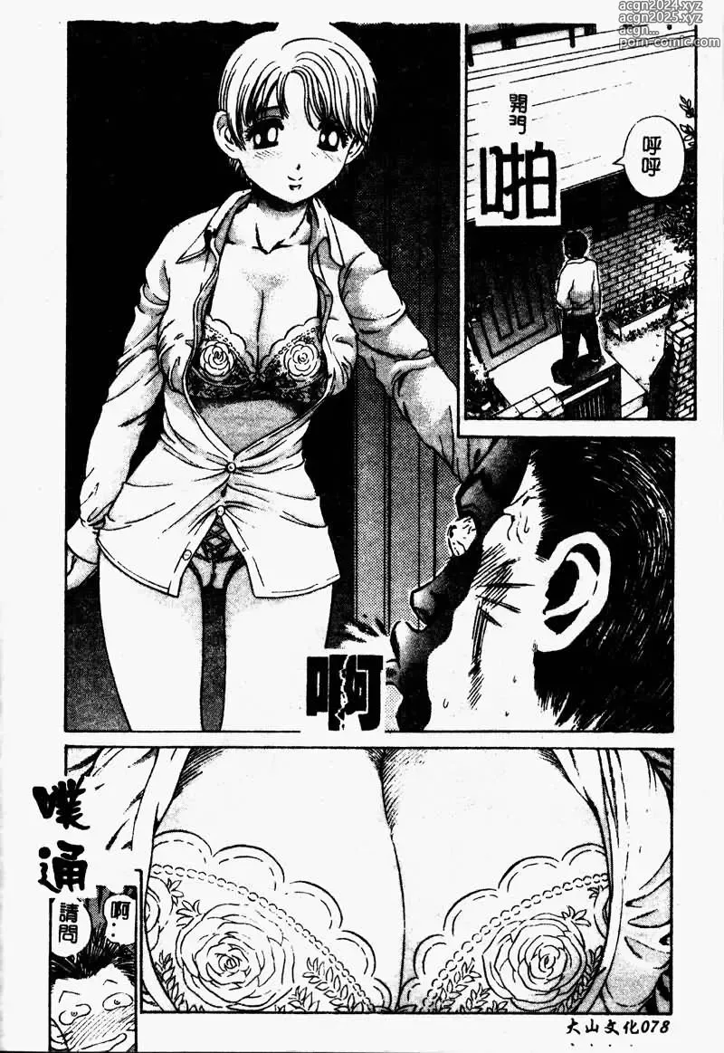 Page 80 of manga Erohon Dou