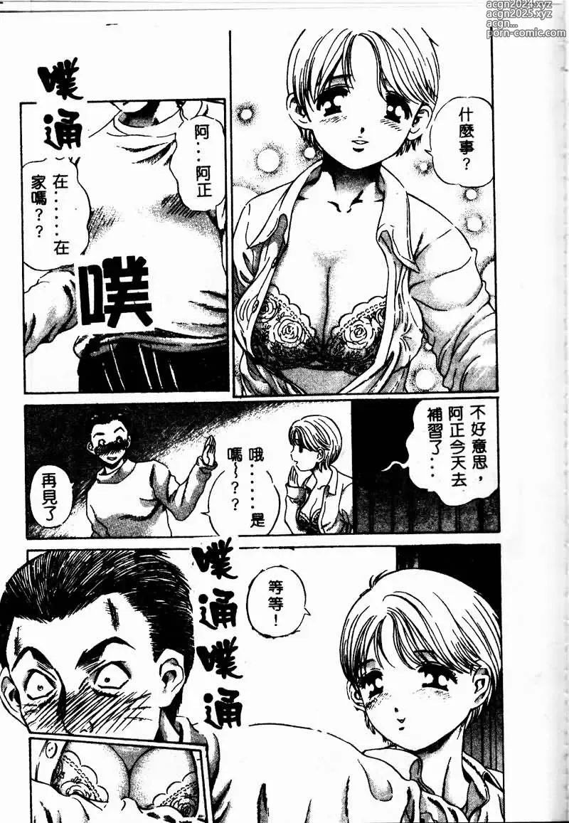 Page 81 of manga Erohon Dou