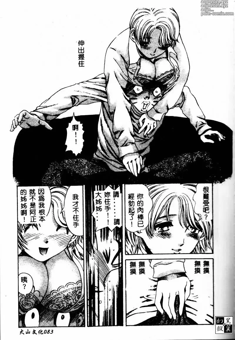 Page 85 of manga Erohon Dou