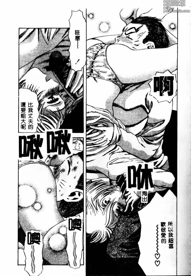 Page 87 of manga Erohon Dou