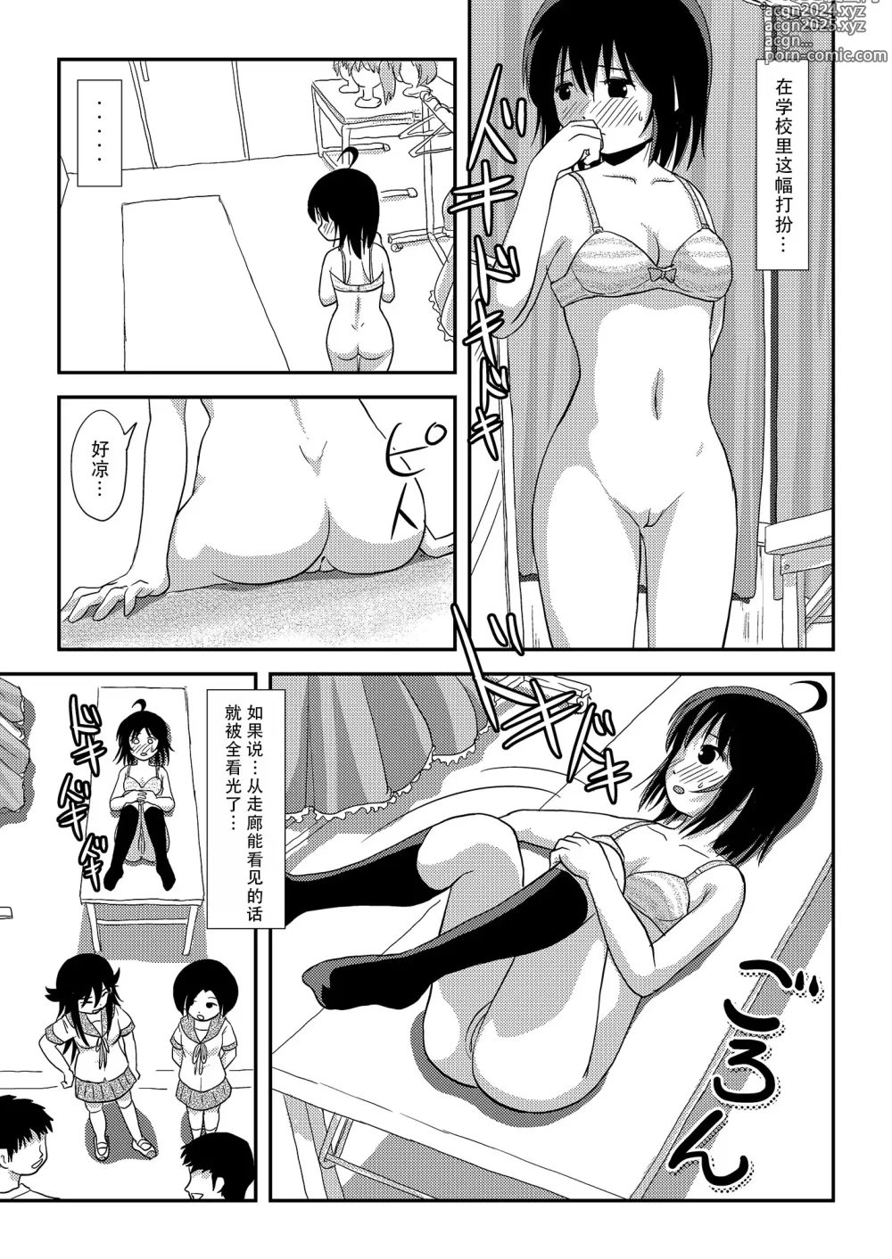 Page 11 of doujinshi 琪露露出 18