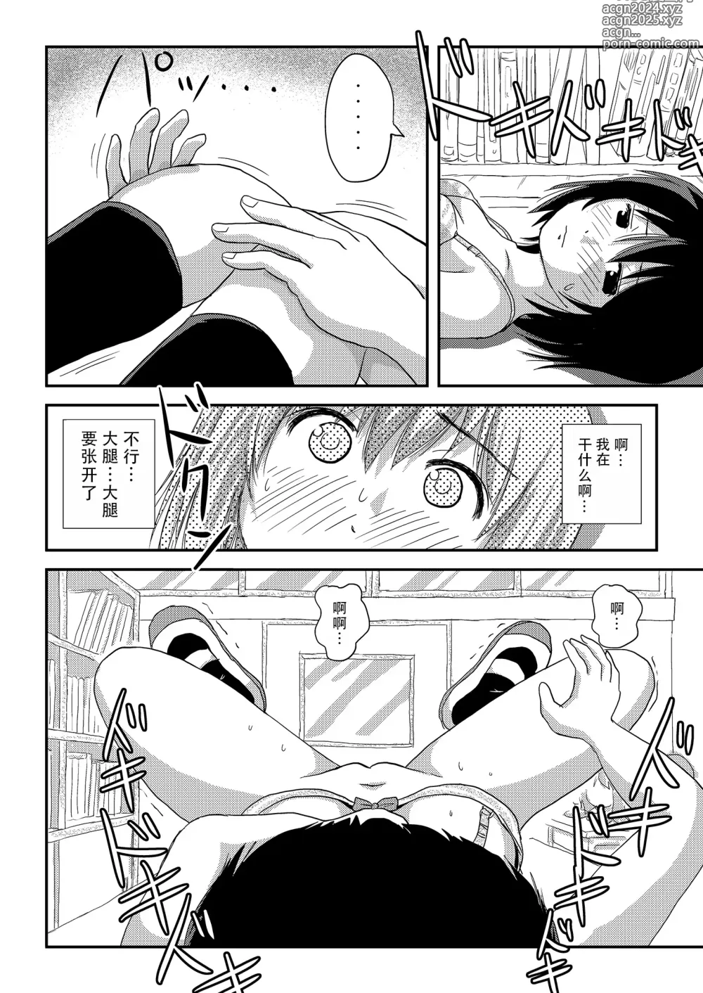 Page 12 of doujinshi 琪露露出 18