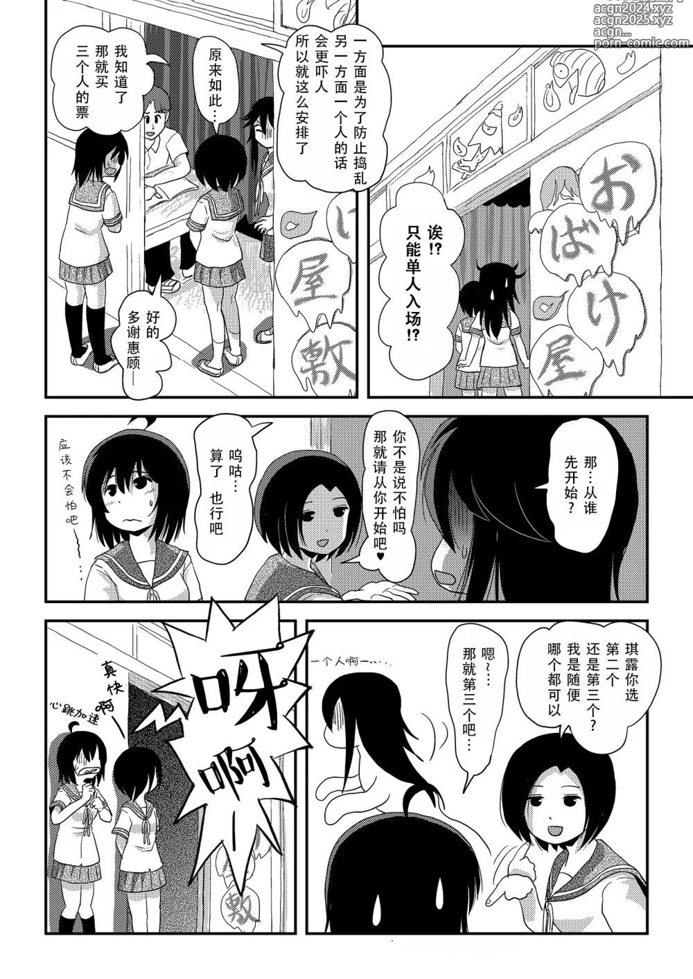 Page 16 of doujinshi 琪露露出 18