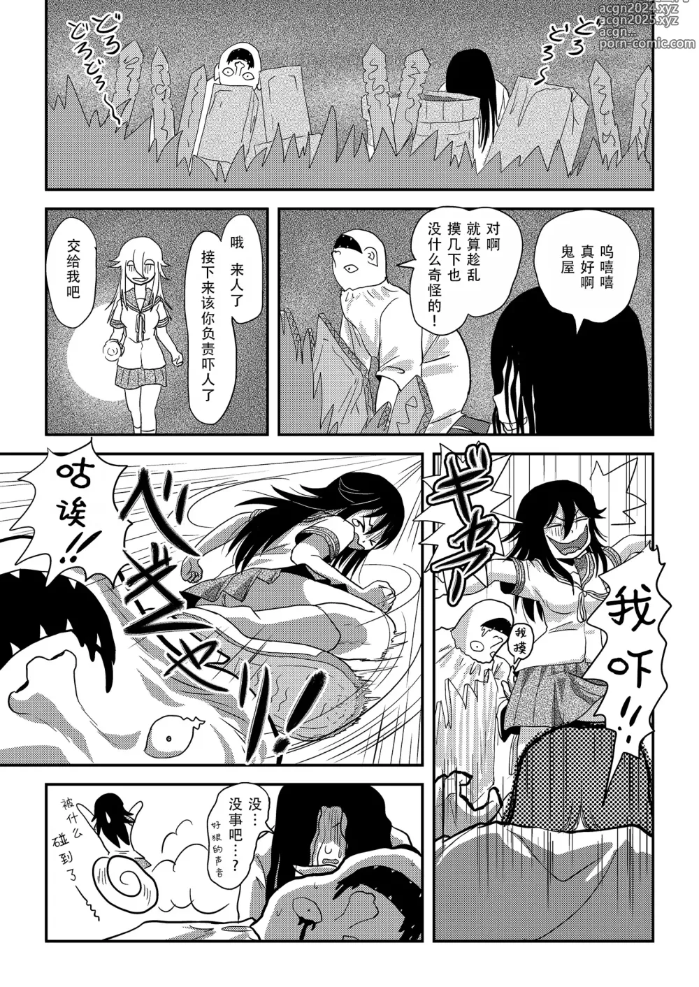 Page 17 of doujinshi 琪露露出 18