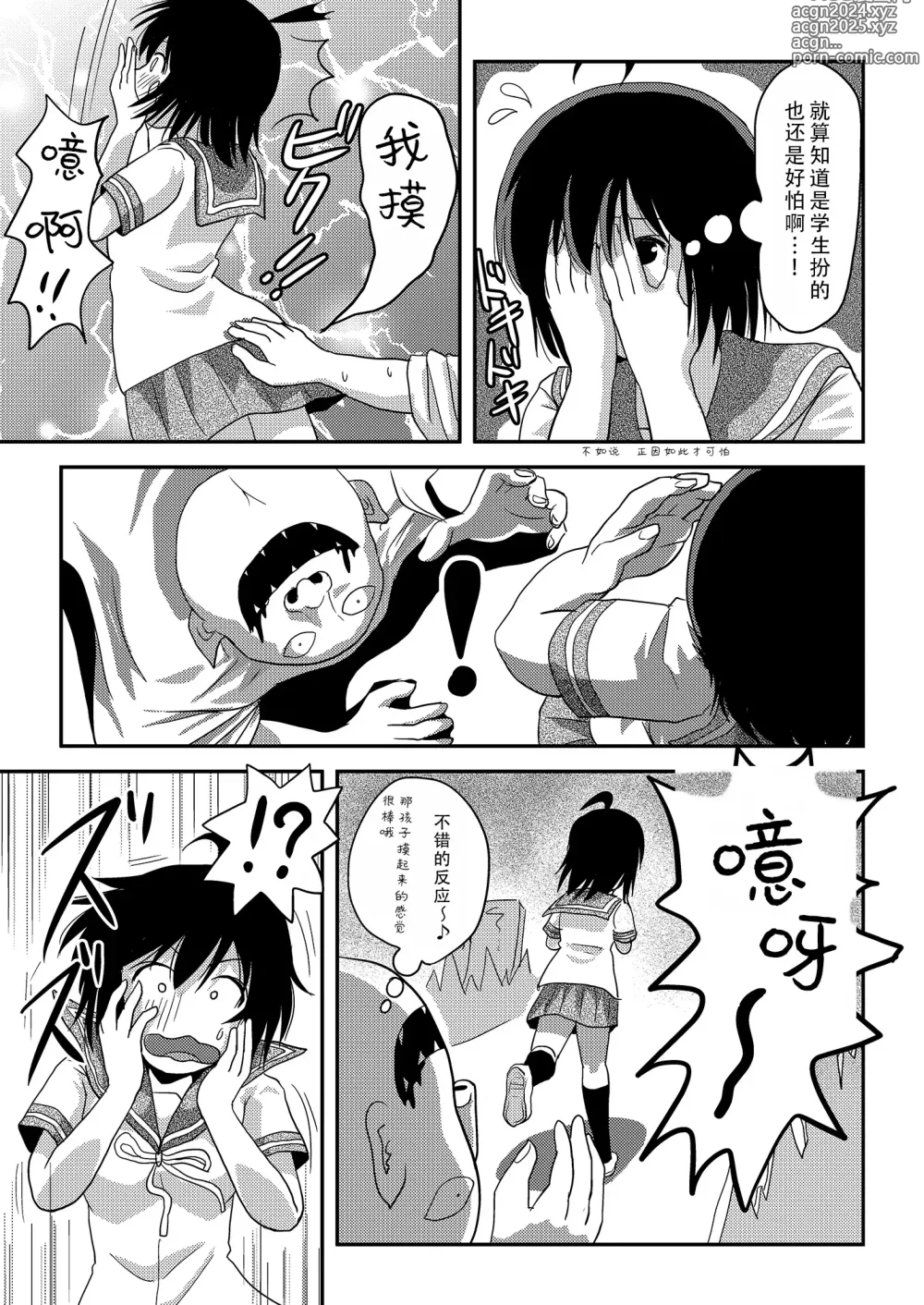 Page 19 of doujinshi 琪露露出 18