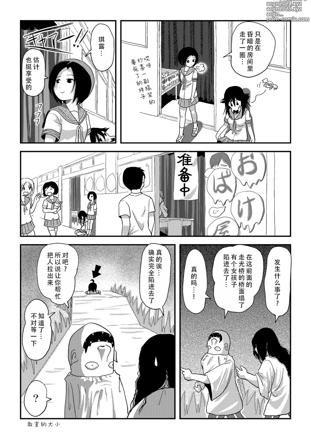 Page 21 of doujinshi 琪露露出 18