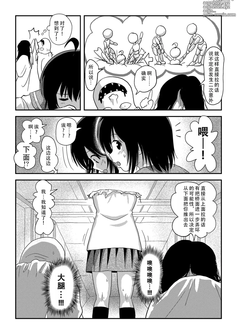 Page 22 of doujinshi 琪露露出 18