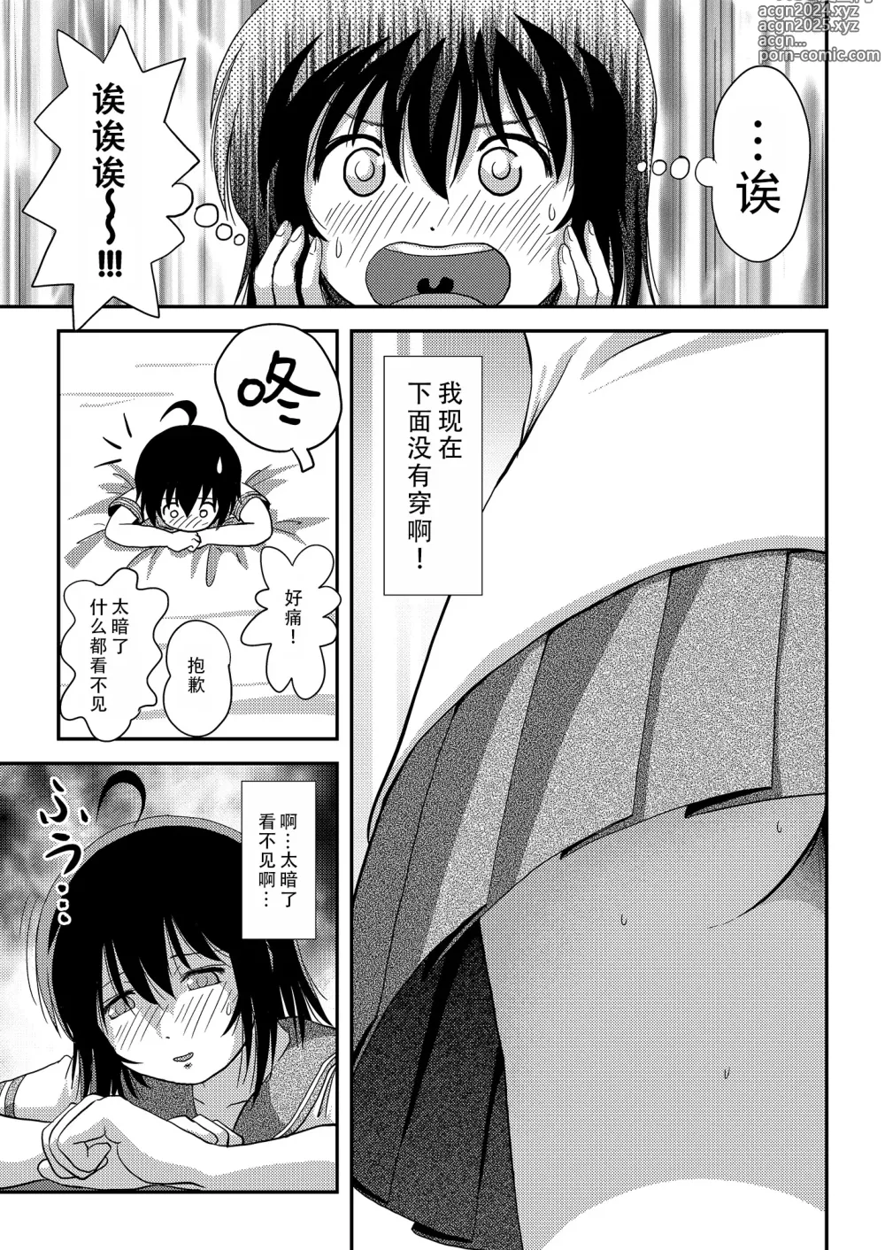 Page 23 of doujinshi 琪露露出 18