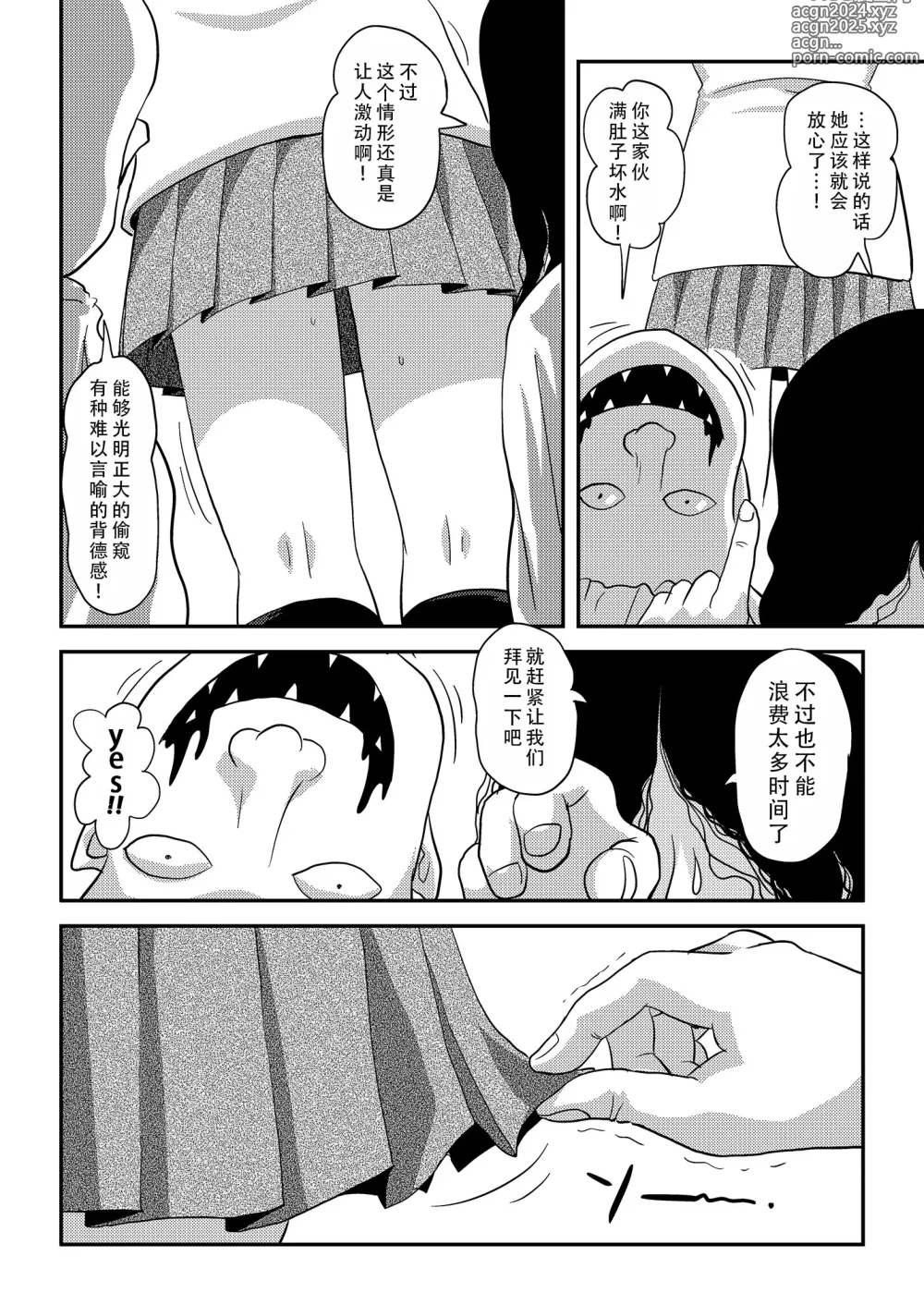 Page 24 of doujinshi 琪露露出 18