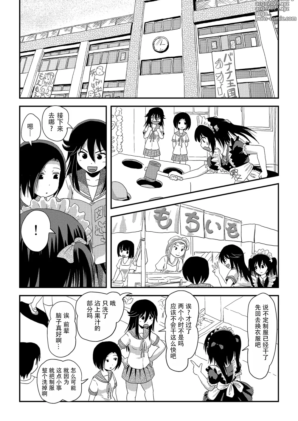 Page 5 of doujinshi 琪露露出 18